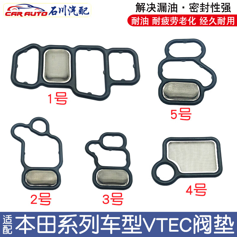 适用于雅阁奥德赛crv思域飞度凌派缸盖vtec阀滤网电磁阀密封胶垫 1号